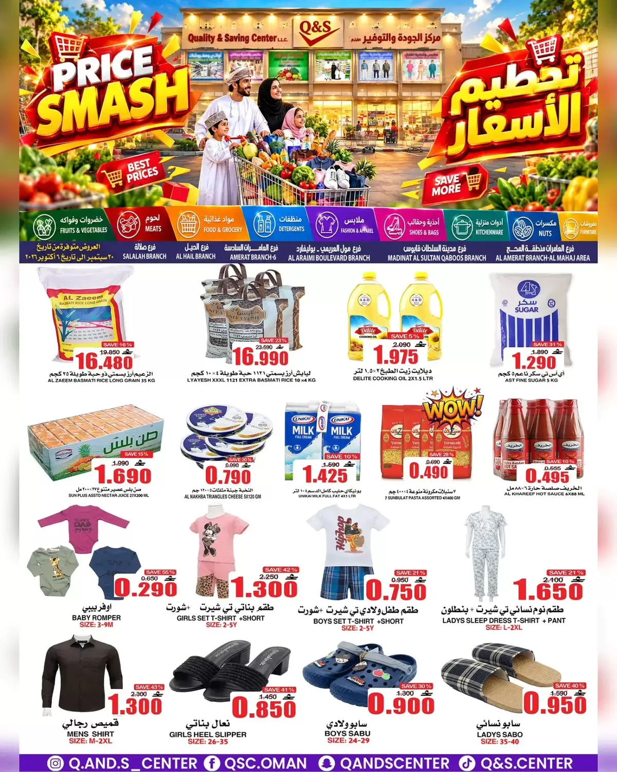 عروض مركز الجودة والتوفير عمان من ٣٠ سبتمبر حتى ٦ أكتوبر ٢٠٢٦ تحطيم الأسعار - صفحة 1