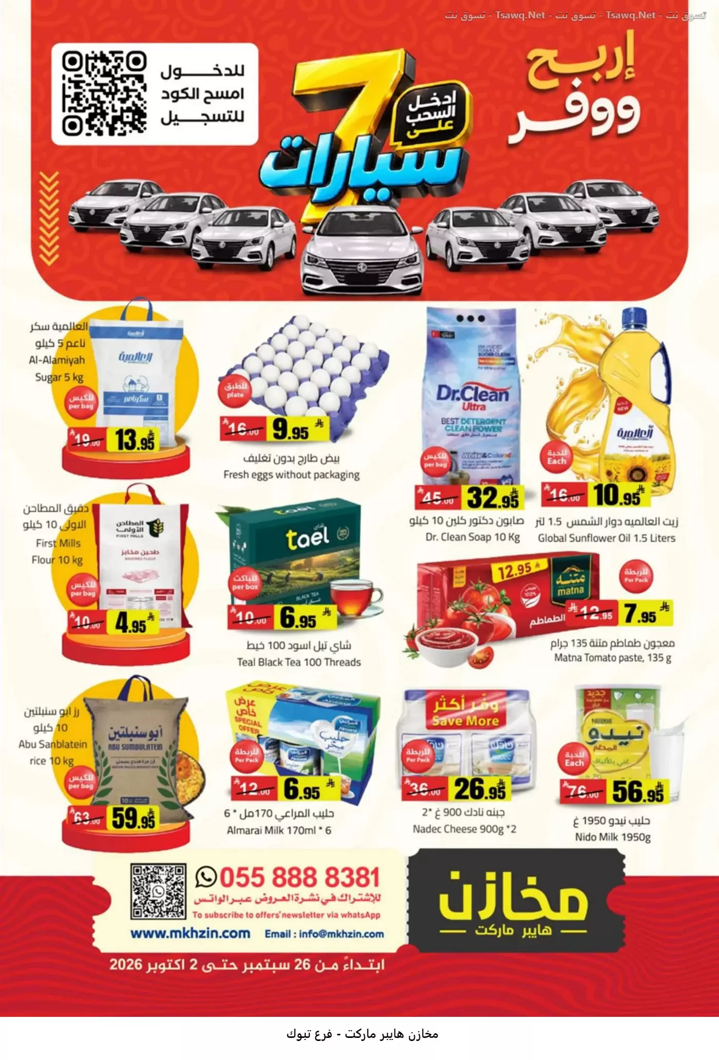 Offres Makhazin Supermarché Tabuk de 13 à 19 Rabiʻ II 1448 AH (26 septembre au 2 octobre 2026) Gagnez et économisez - Page 1
