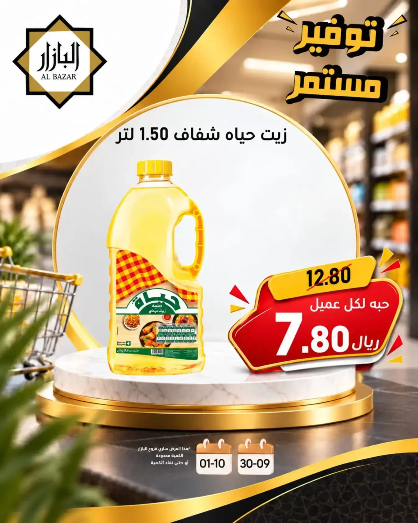 عروض محامص ومطاحن بن عفيف من ١٧ حتى ١٨ ربيع الآخر ١٤٤٨ هـ (٣٠ سبتمبر إلى ١ أكتوبر ٢٠٢٦) توفير مستمر - صفحة 1