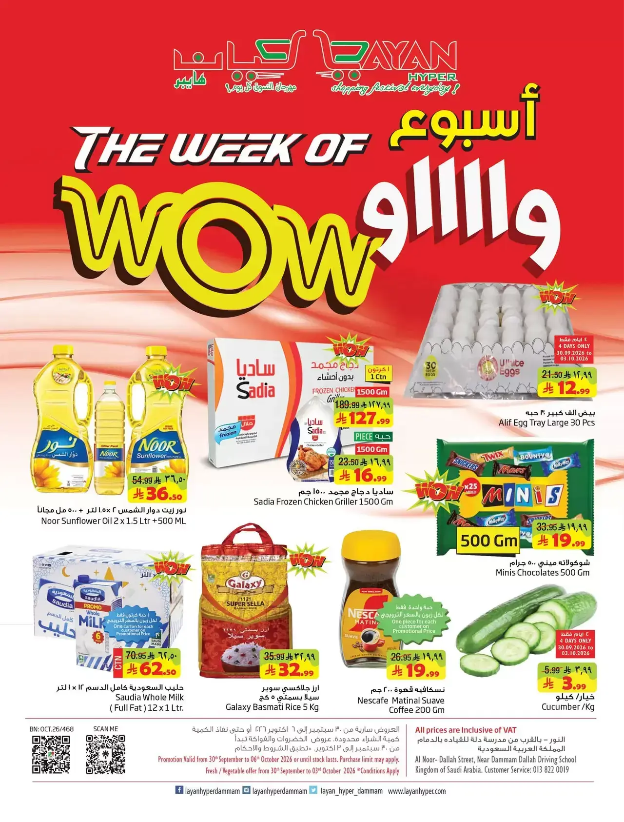 Layan Hypermarket Saudi Arabia offers from 17 to 23 Rabiʻ II 1448 AH (30 September – 6 October 2026) The Week of Wow - Page 1