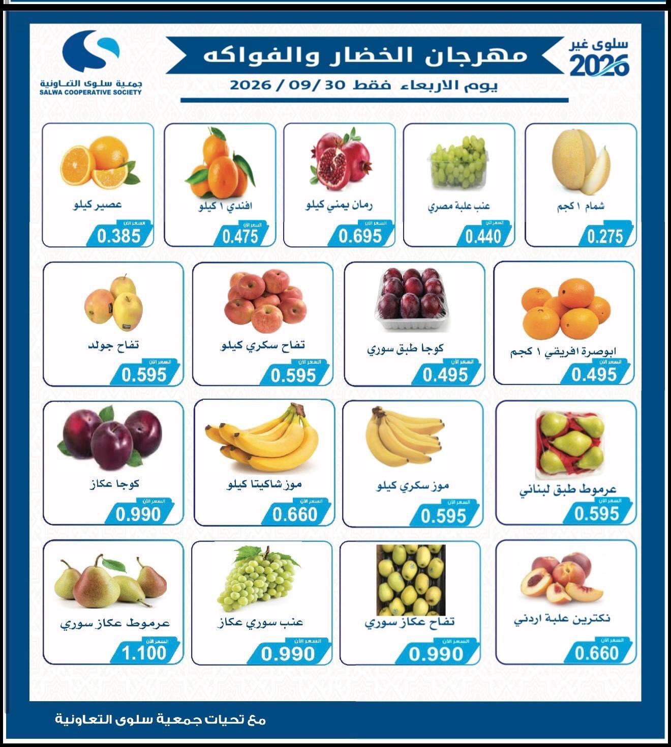 Salwa co-op offers Wednesday 30 September 2026 Vegetable and Fruit Festival - Page 1