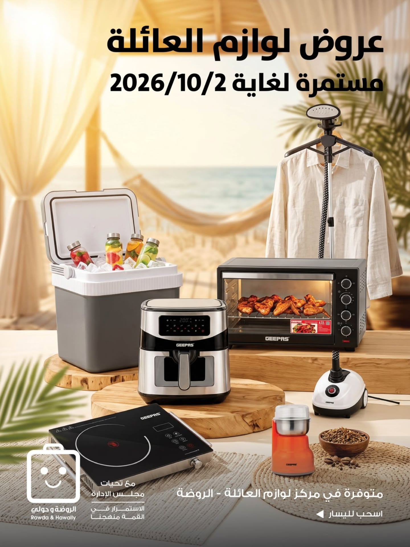 Al-Rawda & Hawali CoOp Society Kuwait offers from 29 September to 2 October 2026 Family supplies offers - Page 1