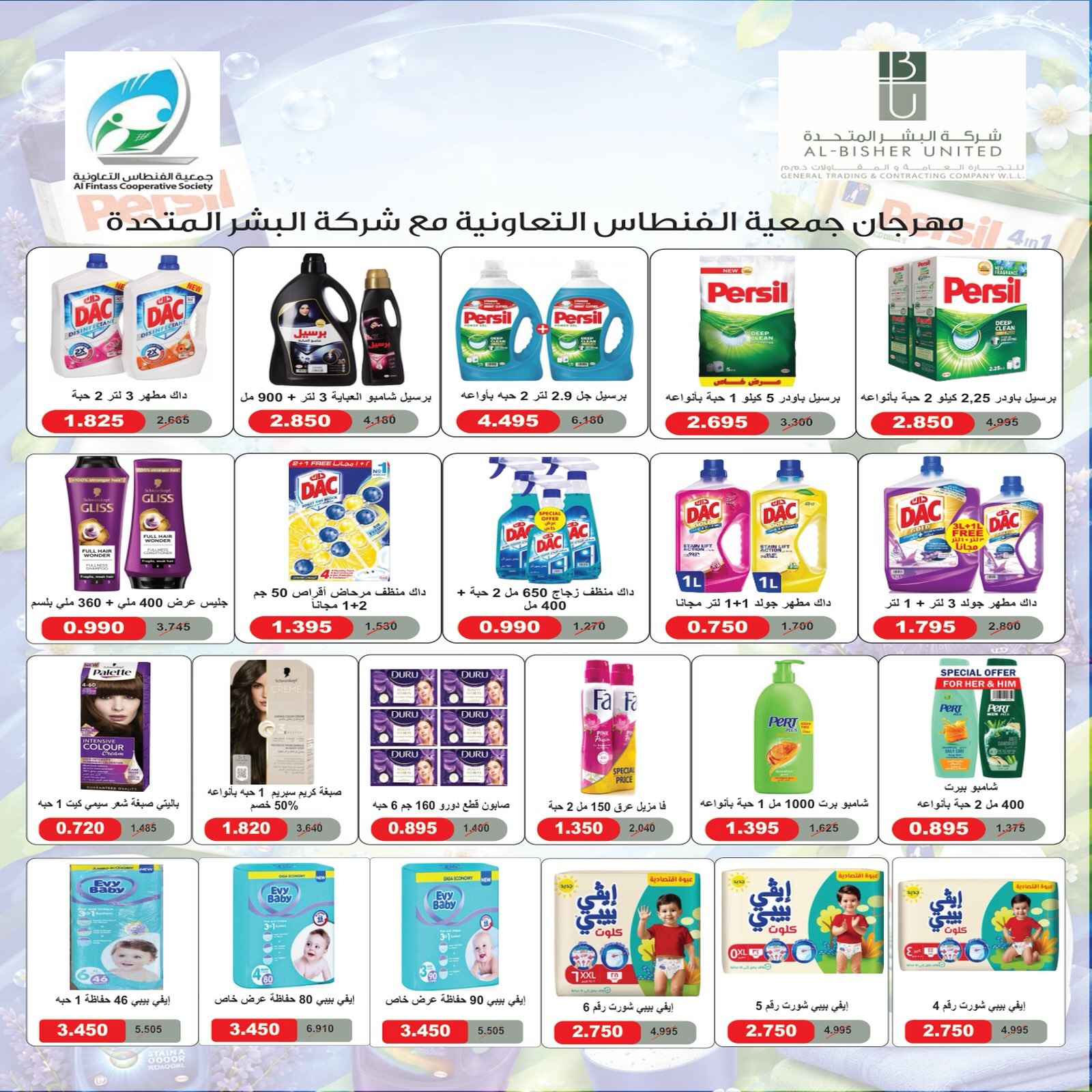 Fintas co-op Kuwait offers from 29 September to 5 October 2026 Care and beauty Offers - Page 1