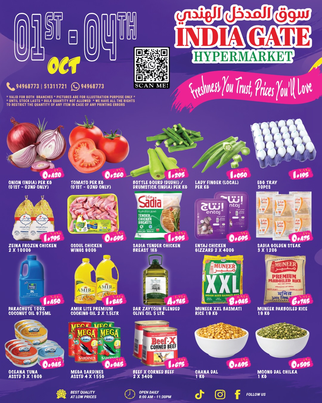 عروض سوق المدخل الهندي هايبر ماركت الكويت من ١ حتى ٤ أكتوبر ٢٠٢٦ عروض حصرية - صفحة 1