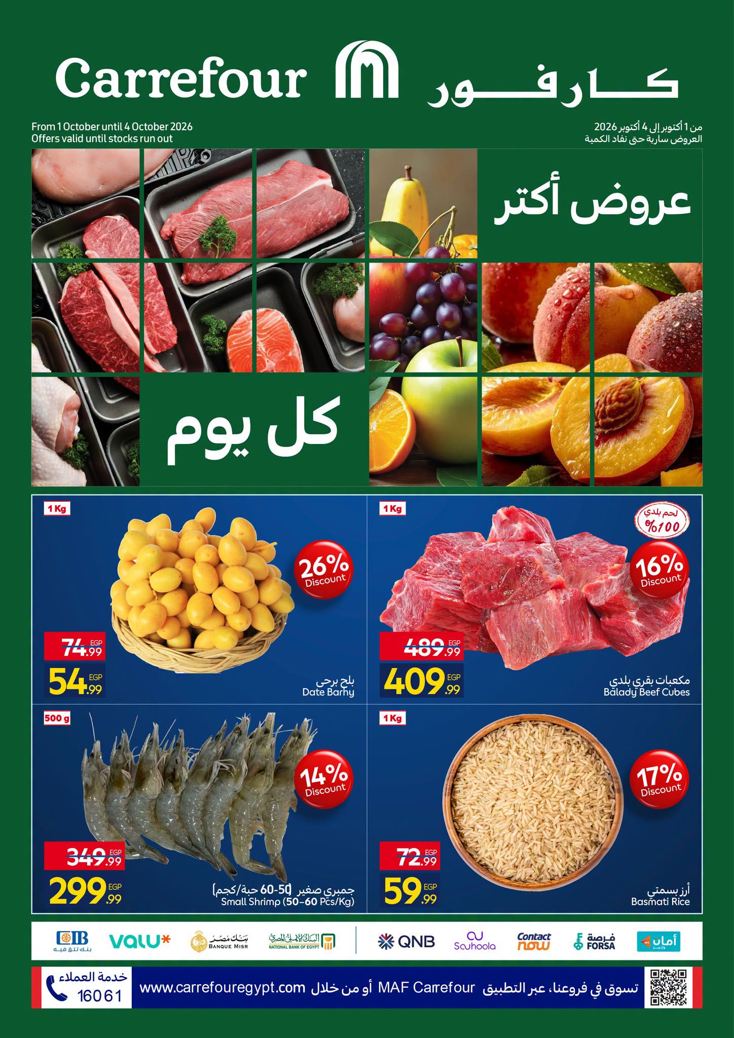 عروض كارفور مصر من ١ حتى ٤ أكتوبر ٢٠٢٦ عروض الفريش فود - صفحة 1