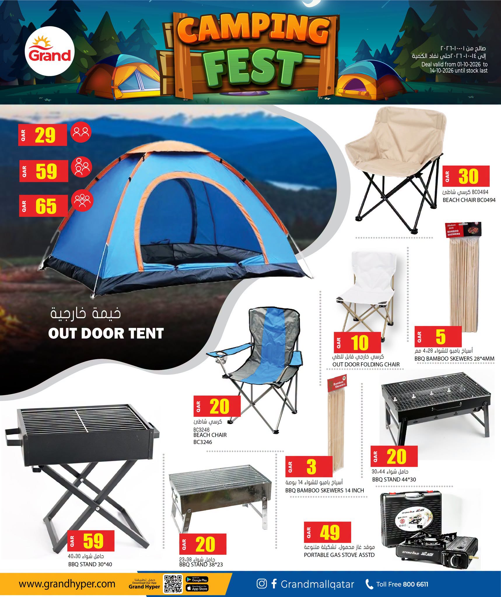 Offres Grand hypermarché Qatar de 1 à 14 octobre 2026 CAMPING FEST - Page 1