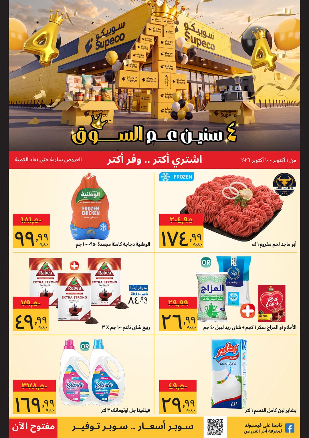 Ofertas de Supeco Egipto de 1 a 10 octubre 2026 Ofertas de Aniversario - Página 1