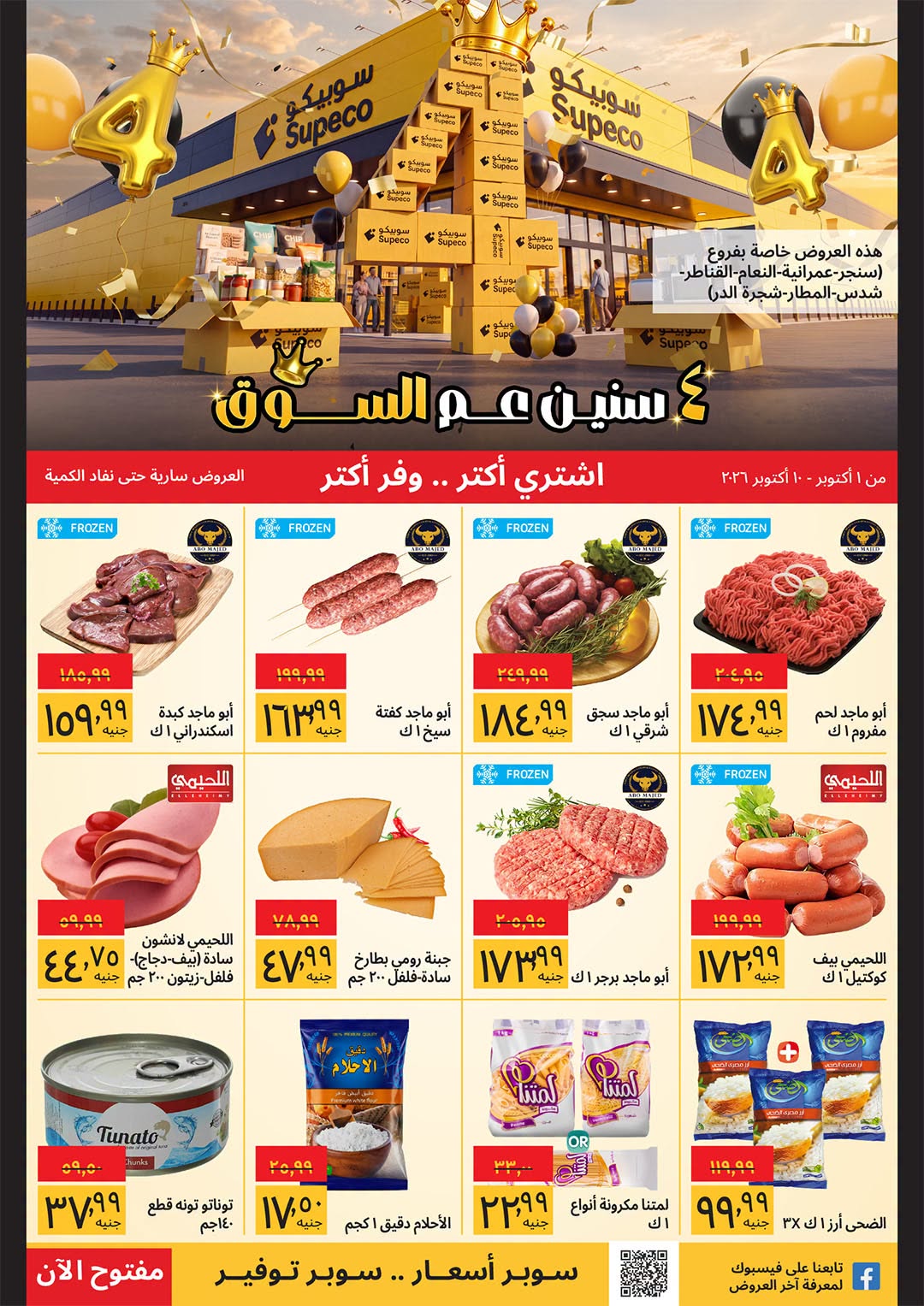 Ofertas de Supeco Egipto de 1 a 10 octubre 2026 Ofertas de Aniversario - Sucursales específicas - Página 1