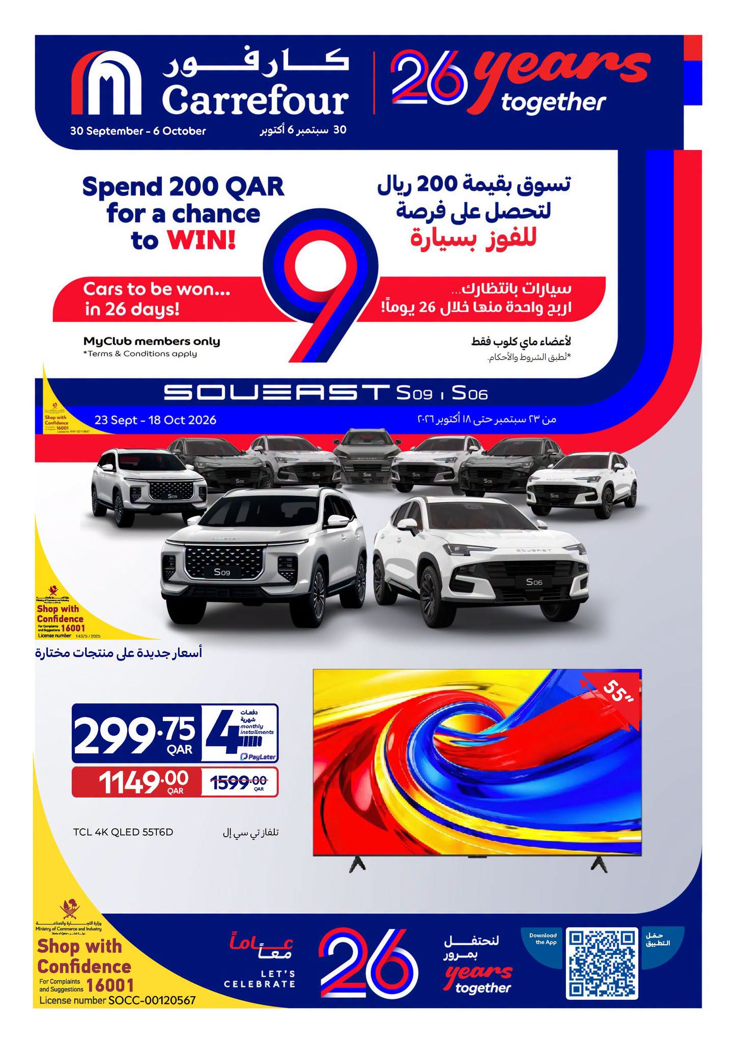 Carrefour Qatar offers from 30 September to 6 October 2026 Anniversary Offers - Page 1