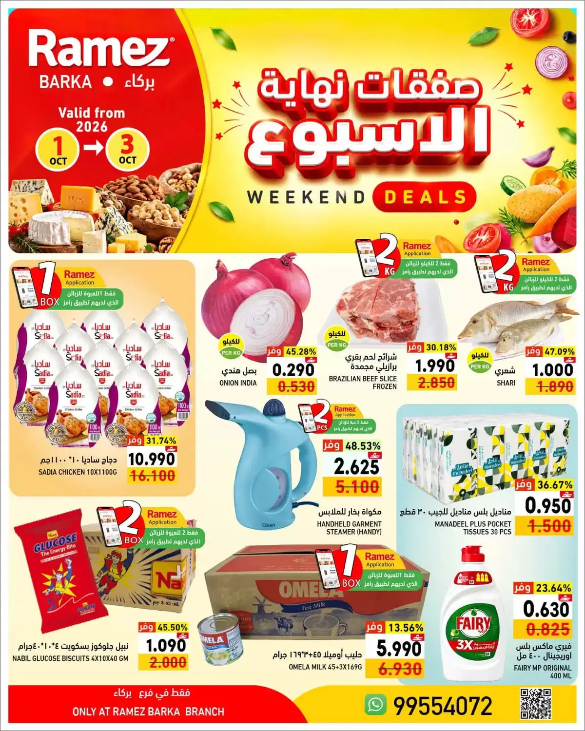 عروض أسواق رامز بفرع بركاء من ١ حتى ٣ أكتوبر ٢٠٢٦ نهاية الأسبوع - صفحة 1