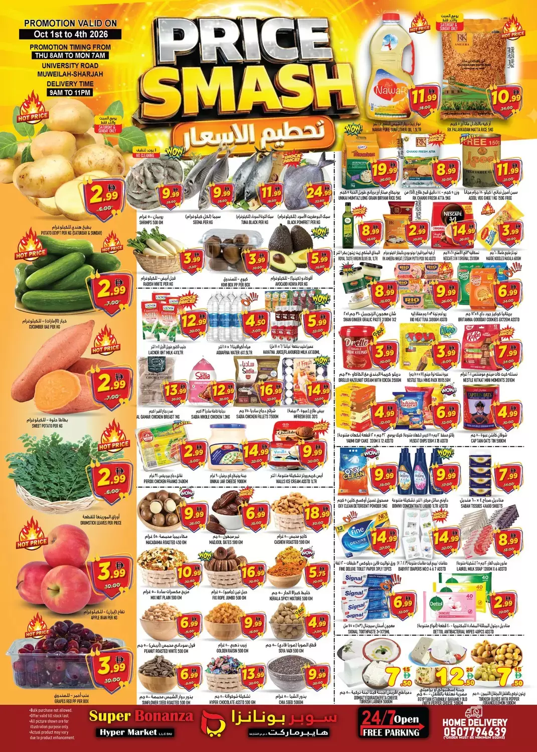 عروض سوبر بونانزا بفرع الشارقة من ١ حتى ٤ أكتوبر ٢٠٢٦ تحطيم الأسعار - صفحة 1