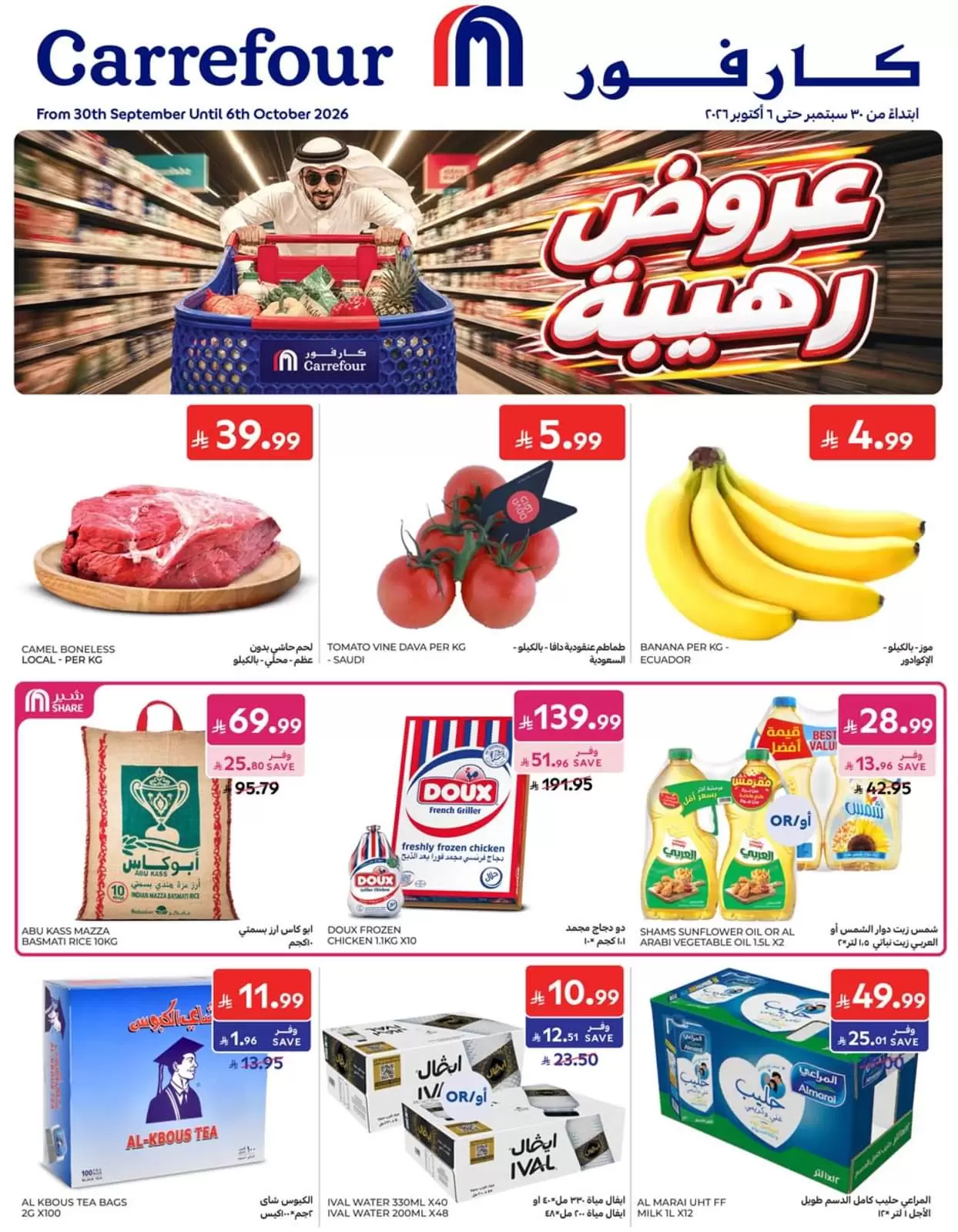 Carrefour Saudi Arabia offers from 17 to 23 Rabiʻ II 1448 AH (30 September – 6 October 2026) Super Deals - Page 1