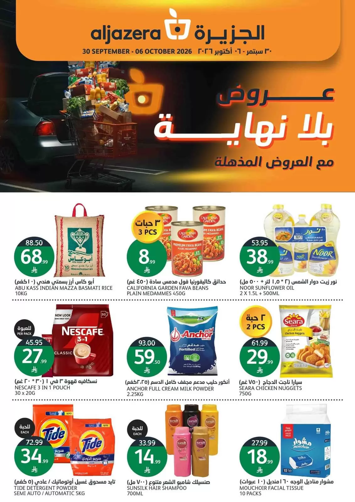 Aljazera Markets Saudi Arabia offers from 17 to 23 Rabiʻ II 1448 AH (30 September – 6 October 2026) Amazing offers - Page 1