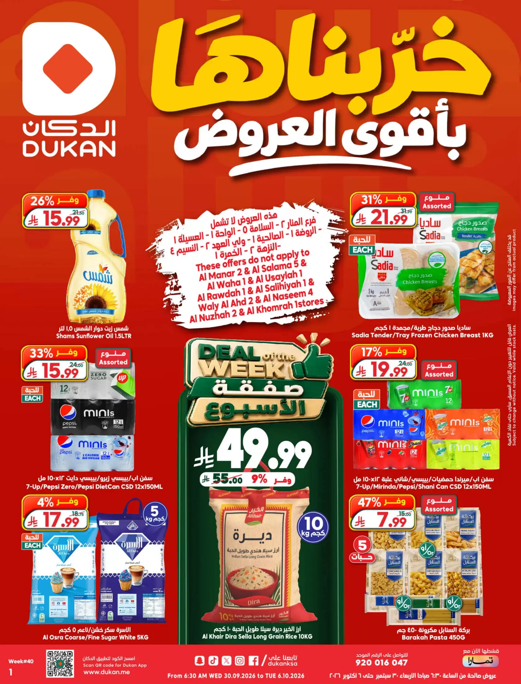 Dukan Saudi Arabia offers from 17 to 23 Rabiʻ II 1448 AH (30 September – 6 October 2026) Best Deals - Page 1