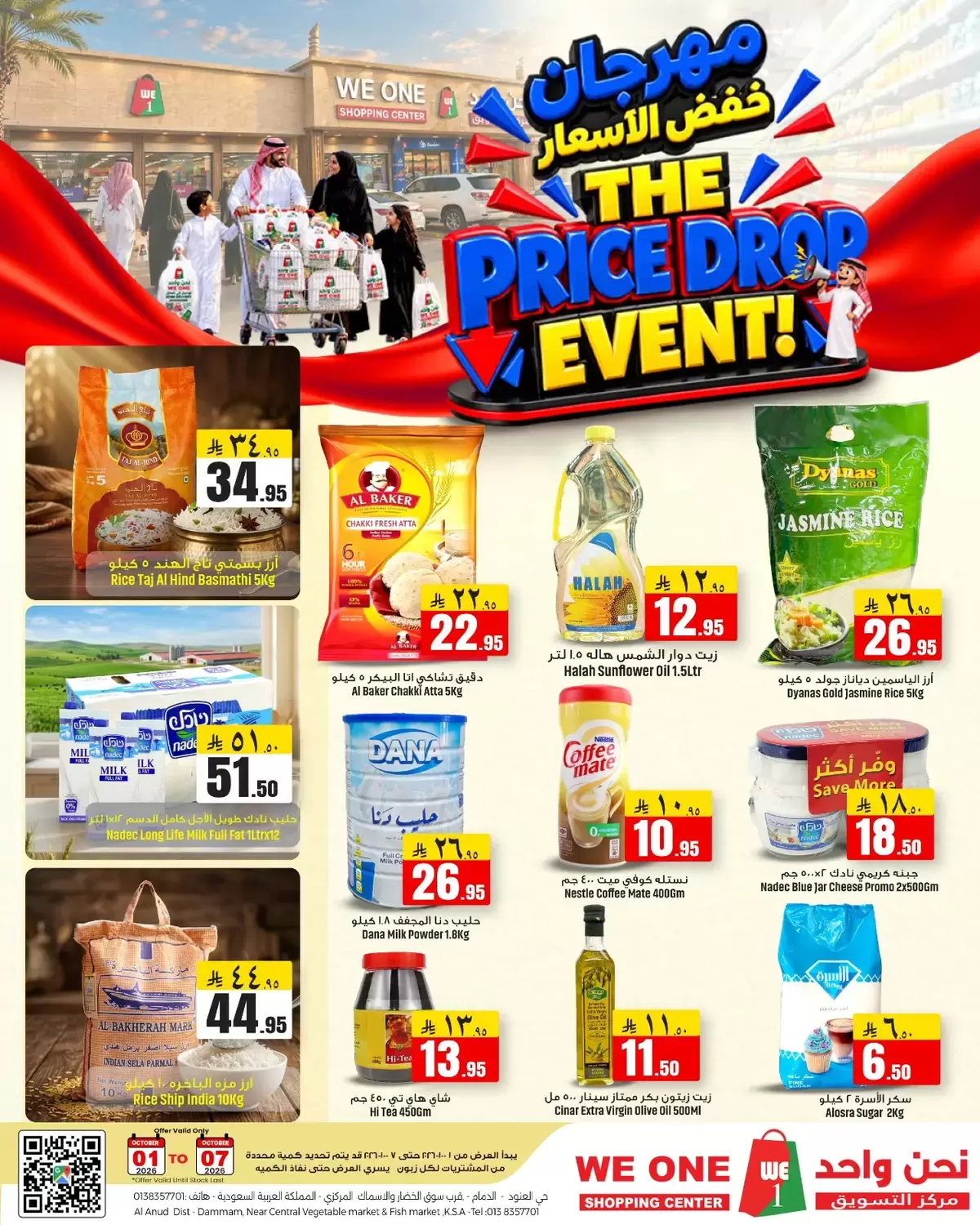 We One Shopping offers in Riyadh from 18 to 24 Rabiʻ II 1448 AH (1 – 7 October 2026) Price Drop Event - Page 1