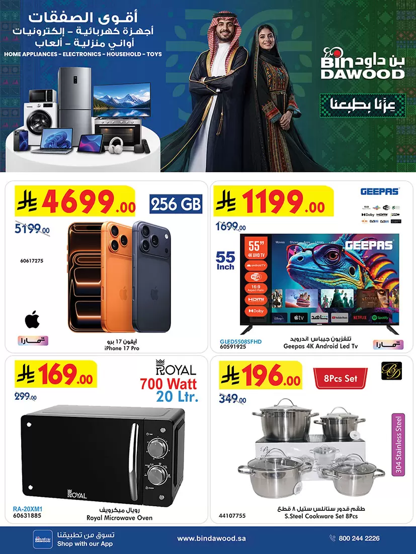 Bin Dawood Saudi Arabia offers from 17 to 23 Rabiʻ II 1448 AH (30 September – 6 October 2026) Best Deals - Page 1