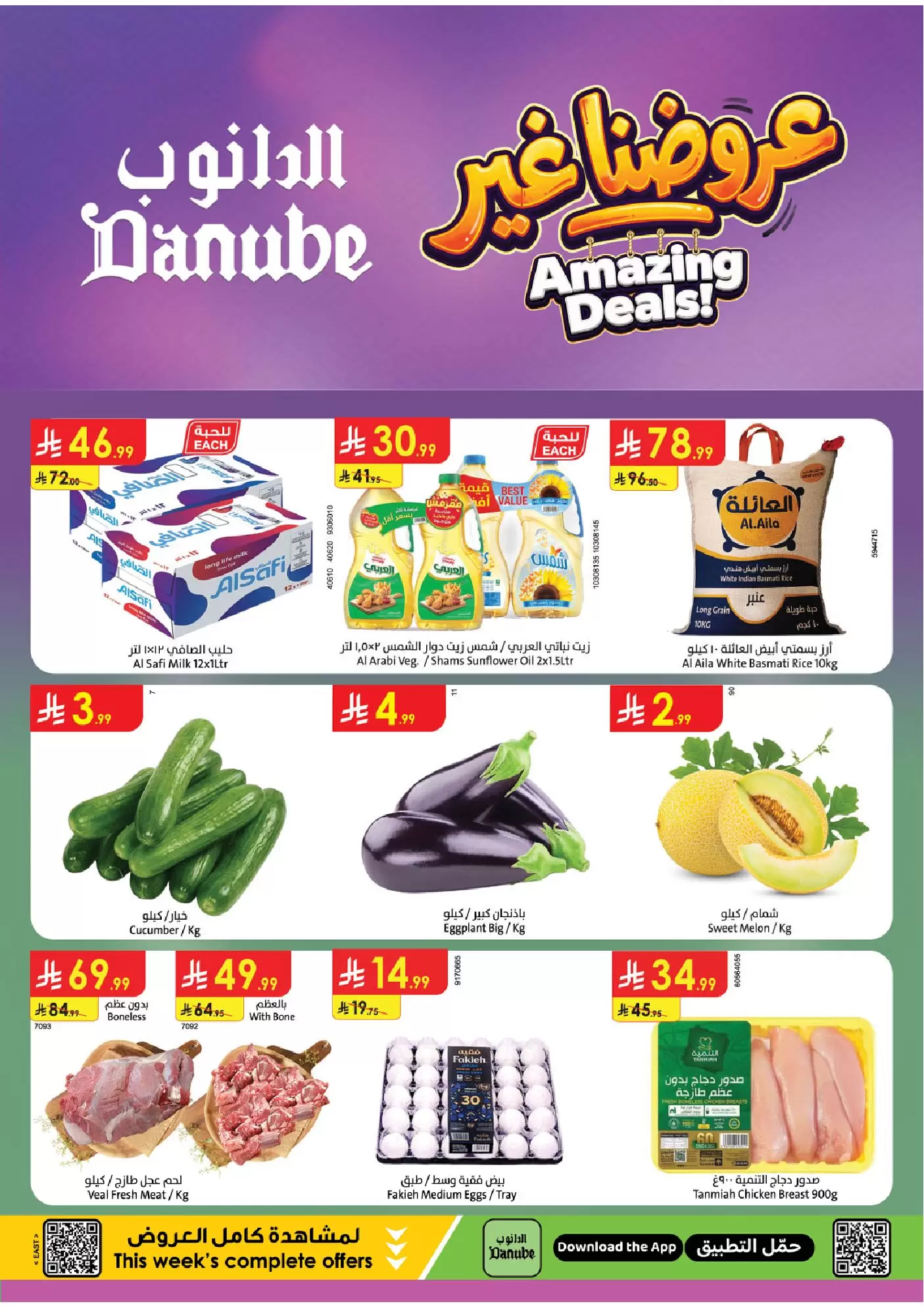 Danube offers in Eastern Province from 17 to 23 Rabiʻ II 1448 AH (30 September – 6 October 2026) Best Offers - Page 1