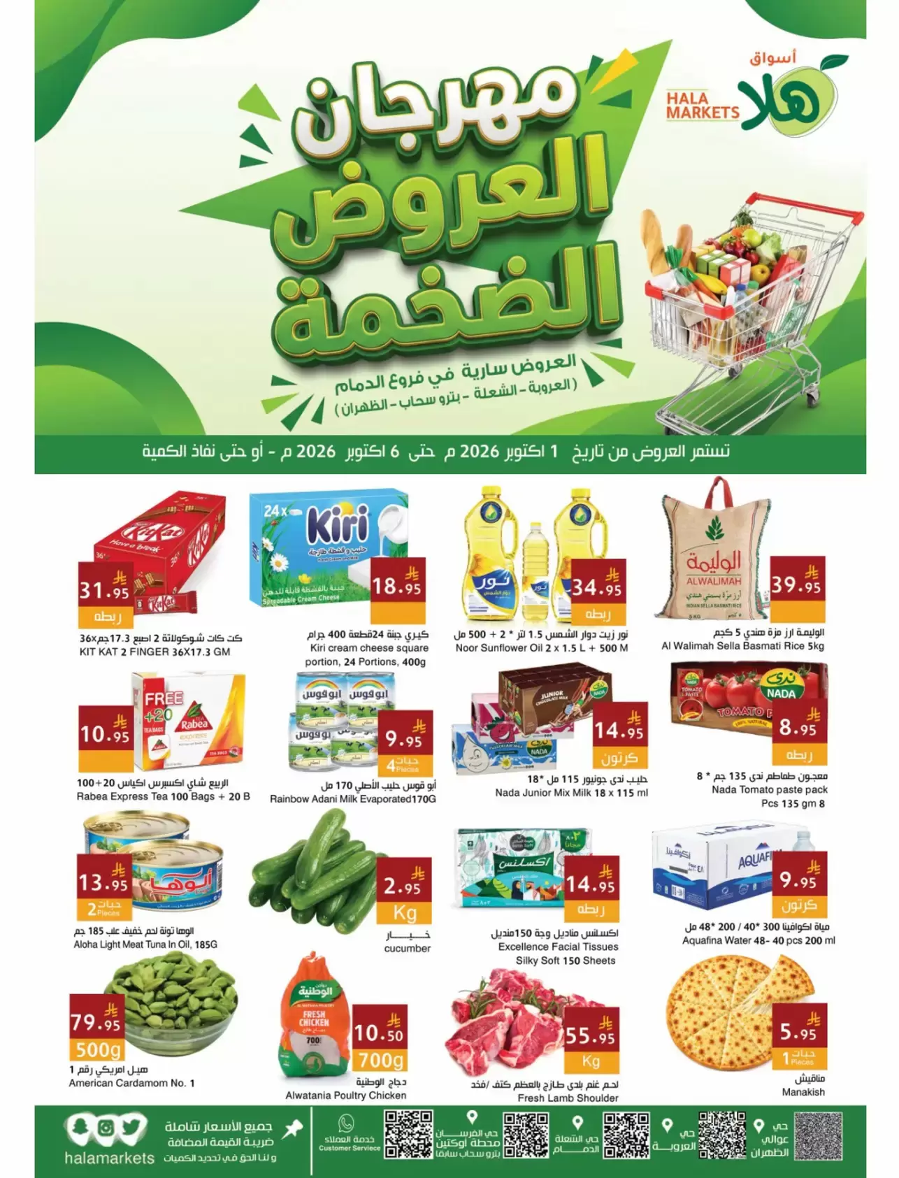 Hala Markets offers in Dammam from 18 to 23 Rabiʻ II 1448 AH (1 – 6 October 2026) Festival of Mega Shows - Page 1