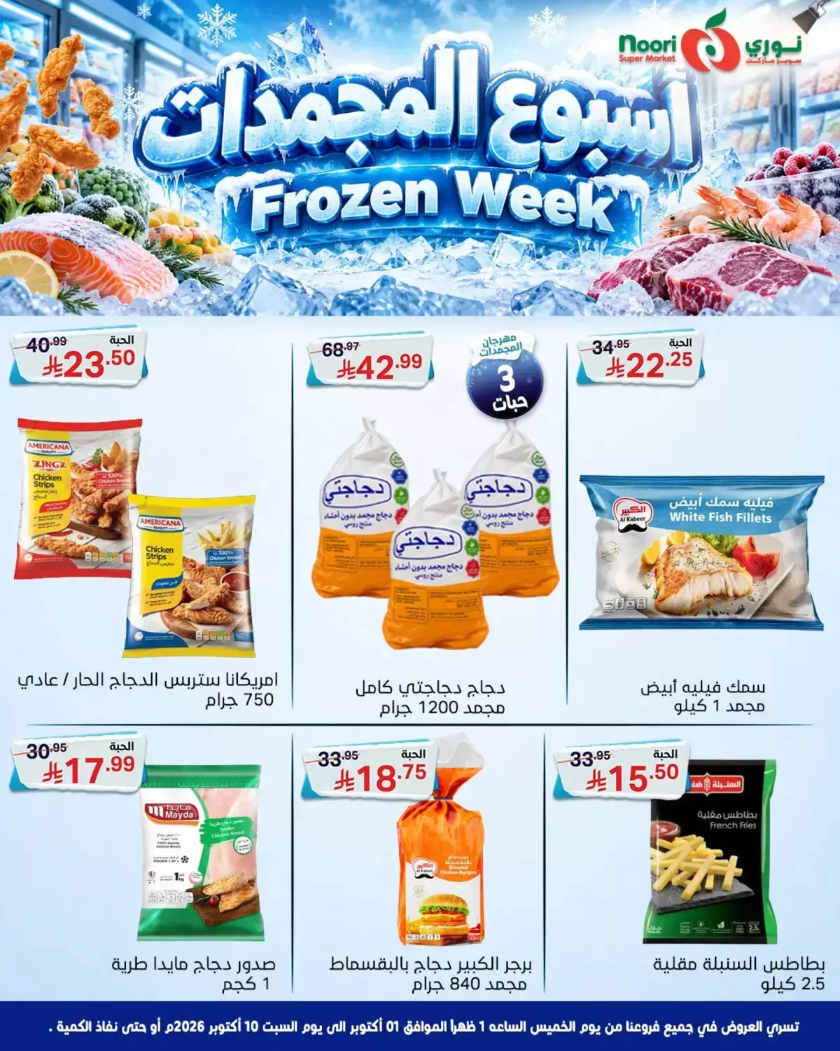 Noori Supermarket Saudi Arabia offers from 18 to 27 Rabiʻ II 1448 AH (1 – 10 October 2026) Frozen Week Offers - Page 1