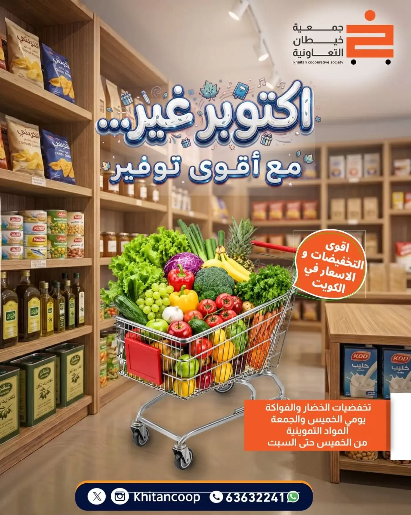 عروض جمعية خيطان التعاونية من ١ حتى ٣ أكتوبر ٢٠٢٦ أكتوبر غير مع أقوى توفير - صفحة 1
