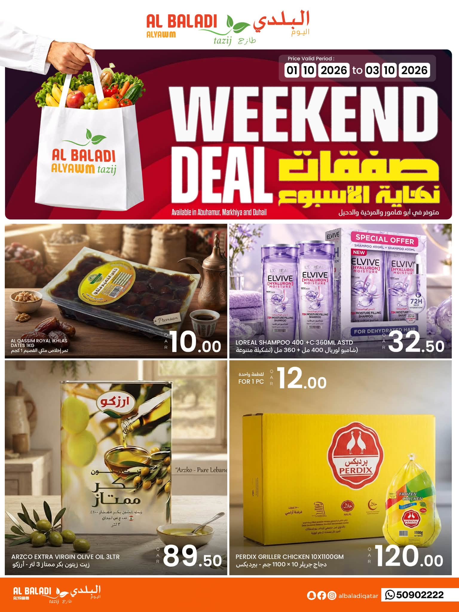عروض السوق البلدي قطر من ١ حتى ٣ أكتوبر ٢٠٢٦ صفقات نهاية الأسبوع - صفحة 1