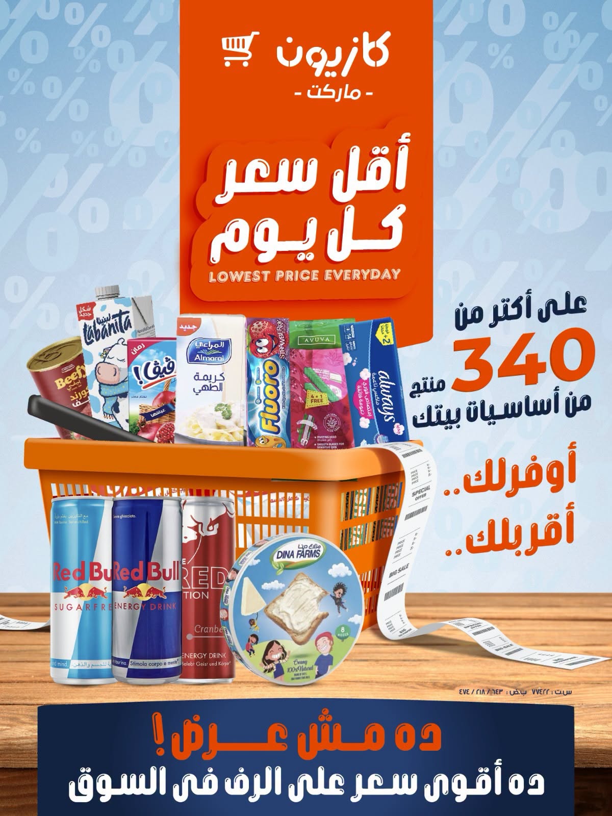 عروض كازيون ماركت مصر من ١ حتى ٧ أكتوبر ٢٠٢٦ أقل سعر كل يوم - صفحة 1