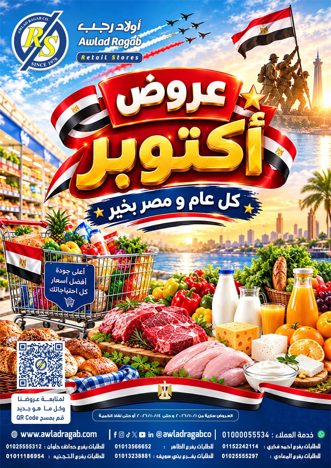 عروض أولاد رجب من ١ حتى ١٤ أكتوبر ٢٠٢٦ عروض أكتوبر - صفحة 1