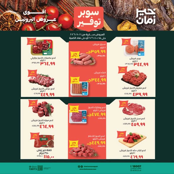 Kheir Zaman offers from 1 to 15 October 2026 Super Savings - Page 1