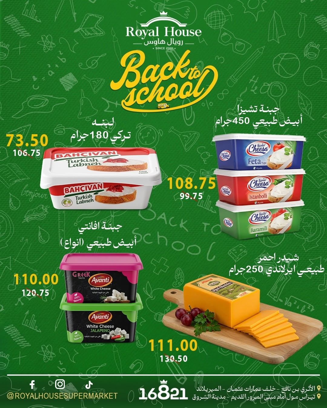 عروض رويال هاوس مصر من ١ حتى ٧ أكتوبر ٢٠٢٦ عروض العودة إلى المدرسة - صفحة 1