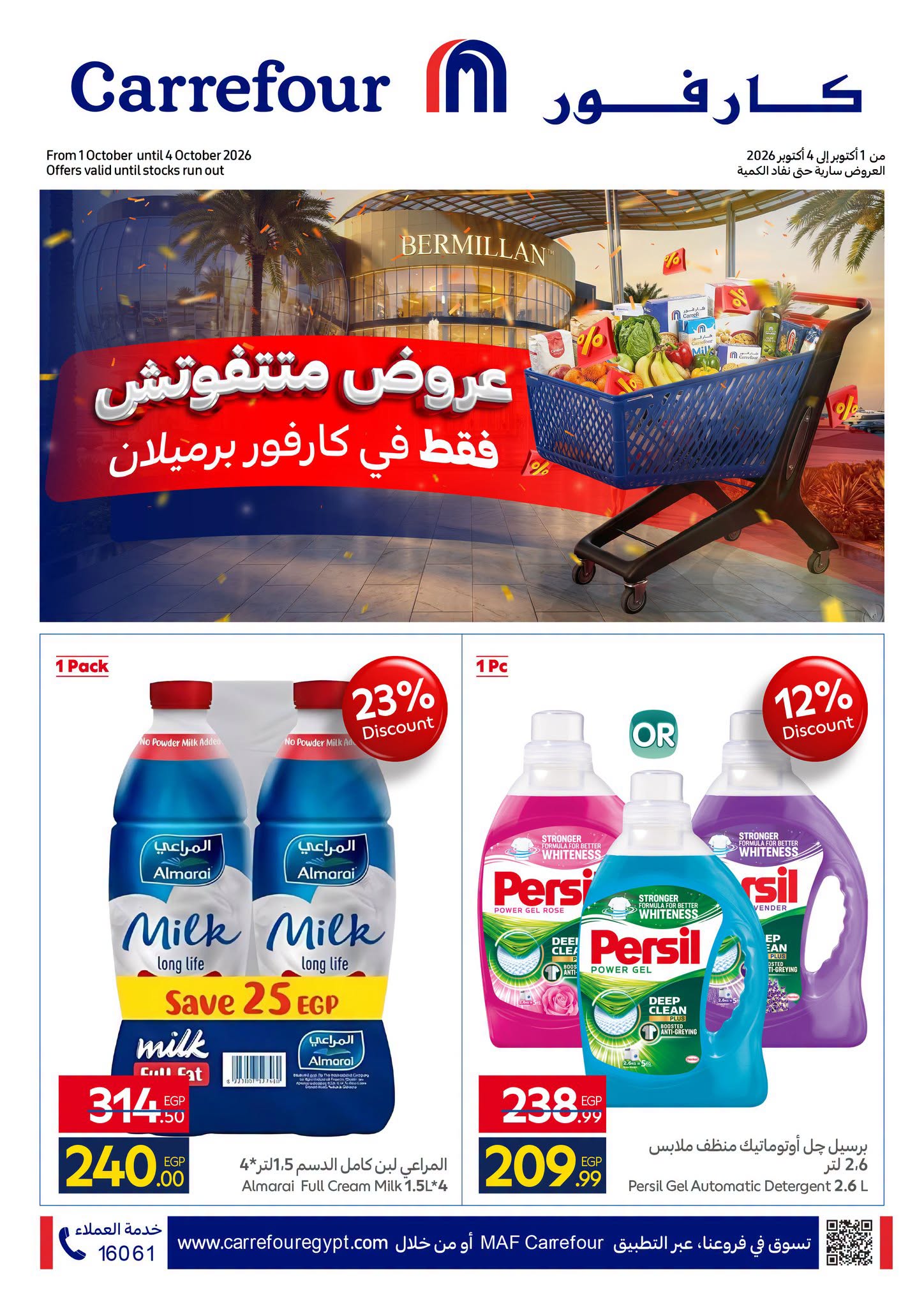 Offres Carrefour Egypte de 1 à 4 octobre 2026 Offres à ne Pas Manquer - Page 1