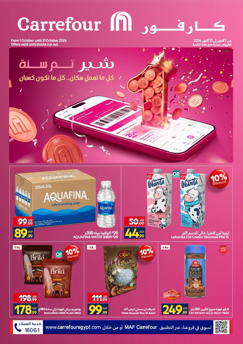 Offres Carrefour Egypte de 1 à 31 octobre 2026 Prix des actions - Page 1