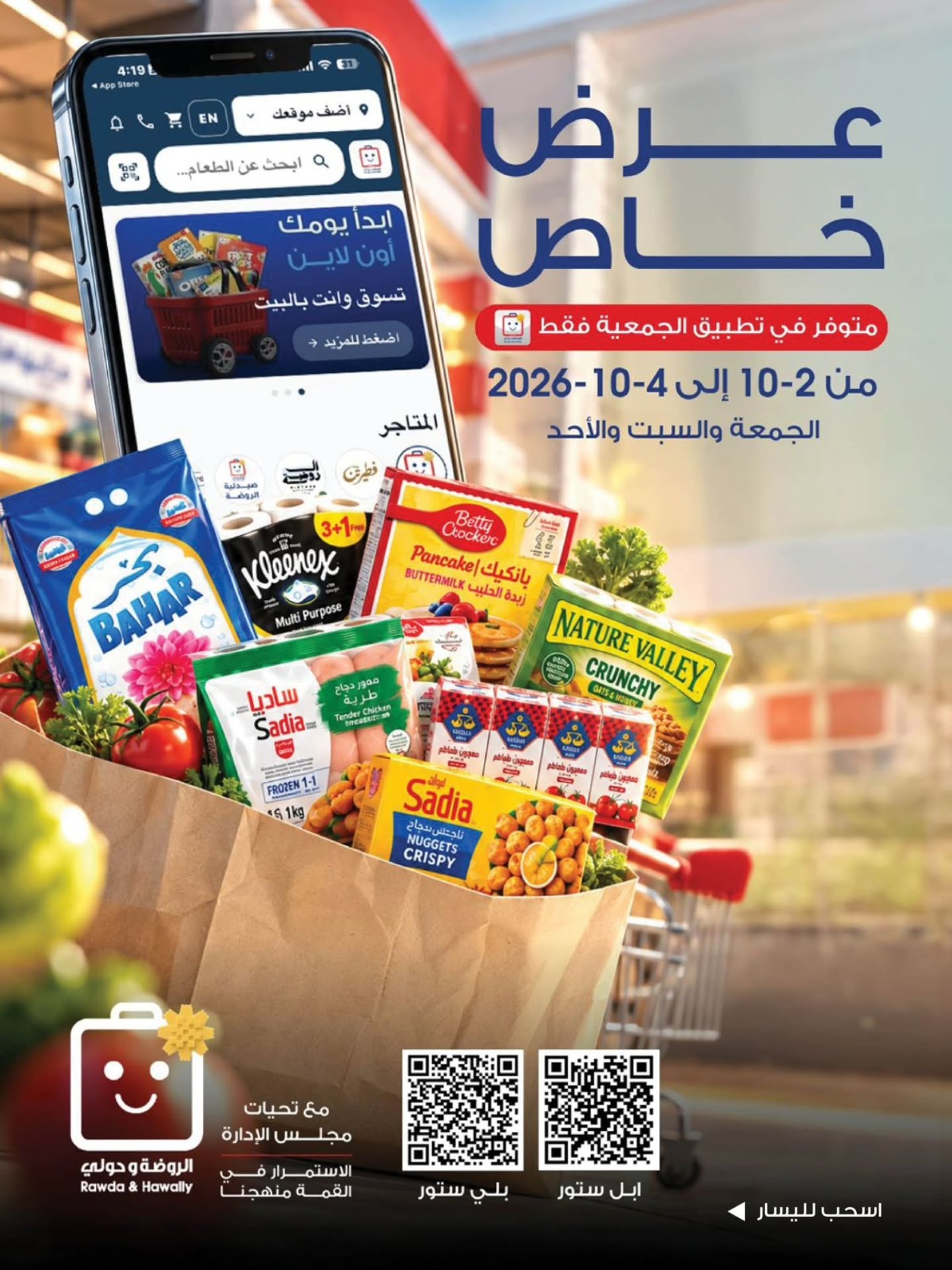 عروض جمعية الروضة وحولي التعاونية الكويت من ٢ حتى ٤ أكتوبر ٢٠٢٦ عرض خاص - صفحة 1