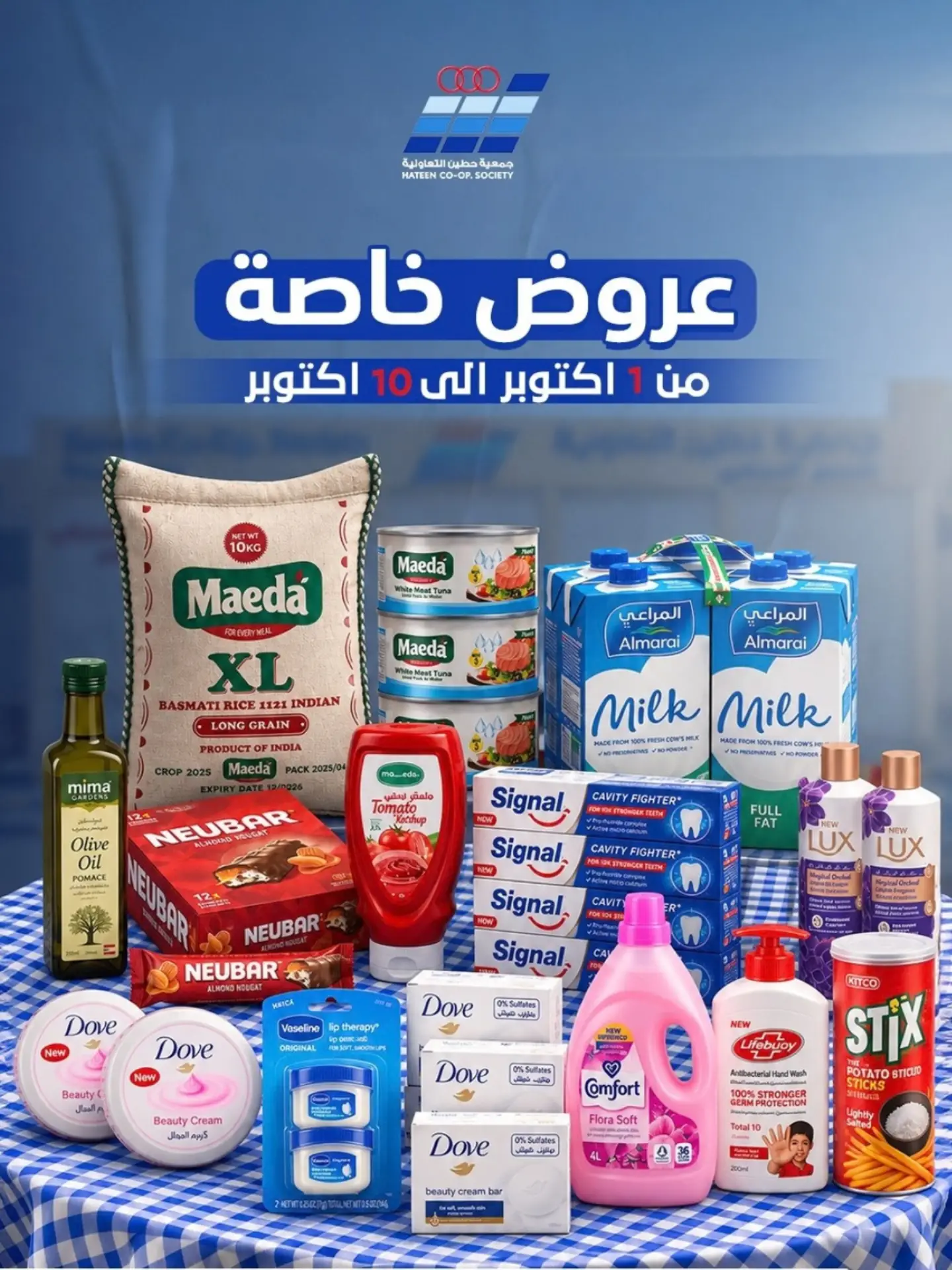 عروض جمعية حطين التعاونية من ١ حتى ١٠ أكتوبر ٢٠٢٦ عروض خاصة - صفحة 1
