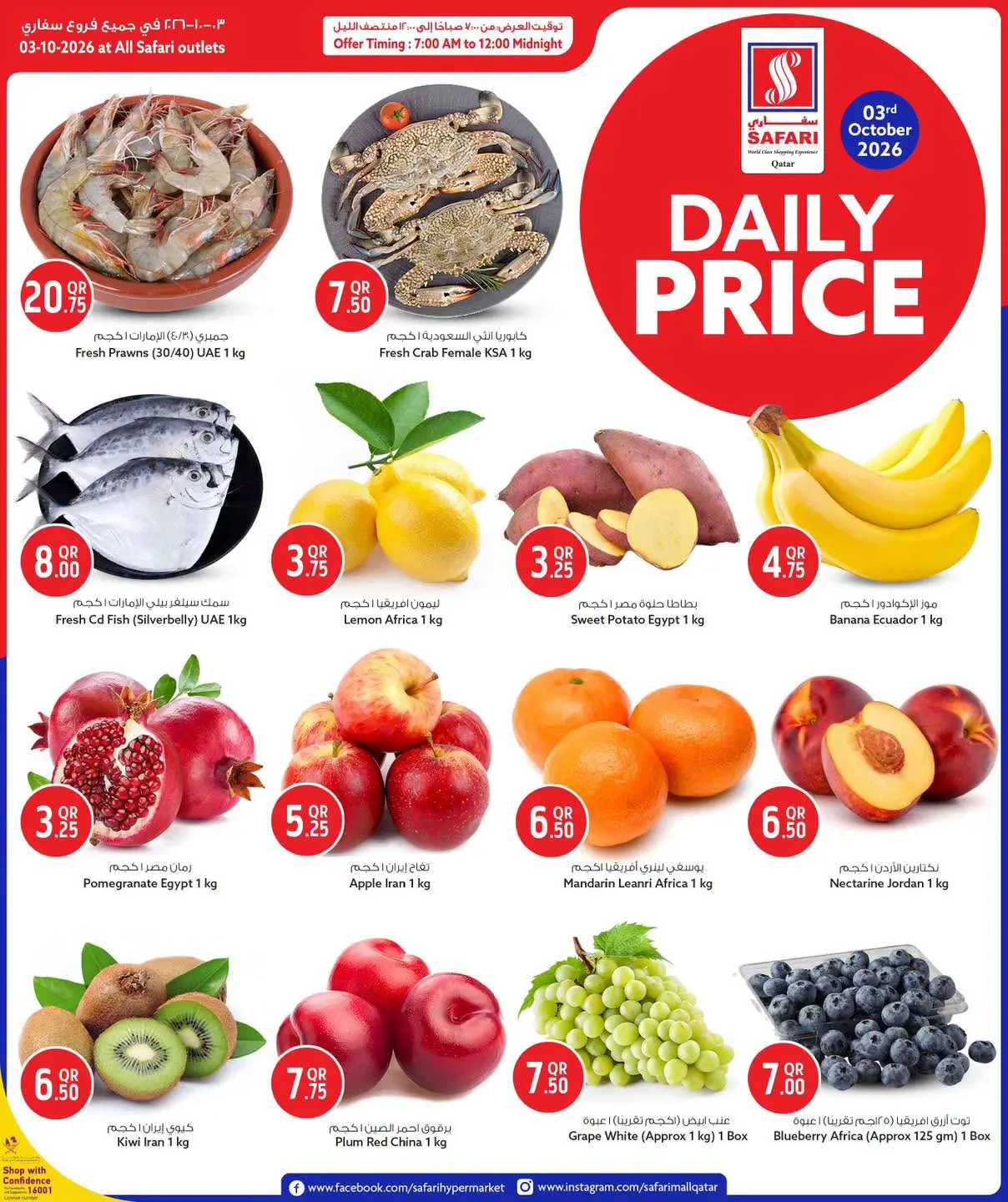 Safari hypermarket Qatar offers Saturday 3 October 2026 Daily Price - Page 1