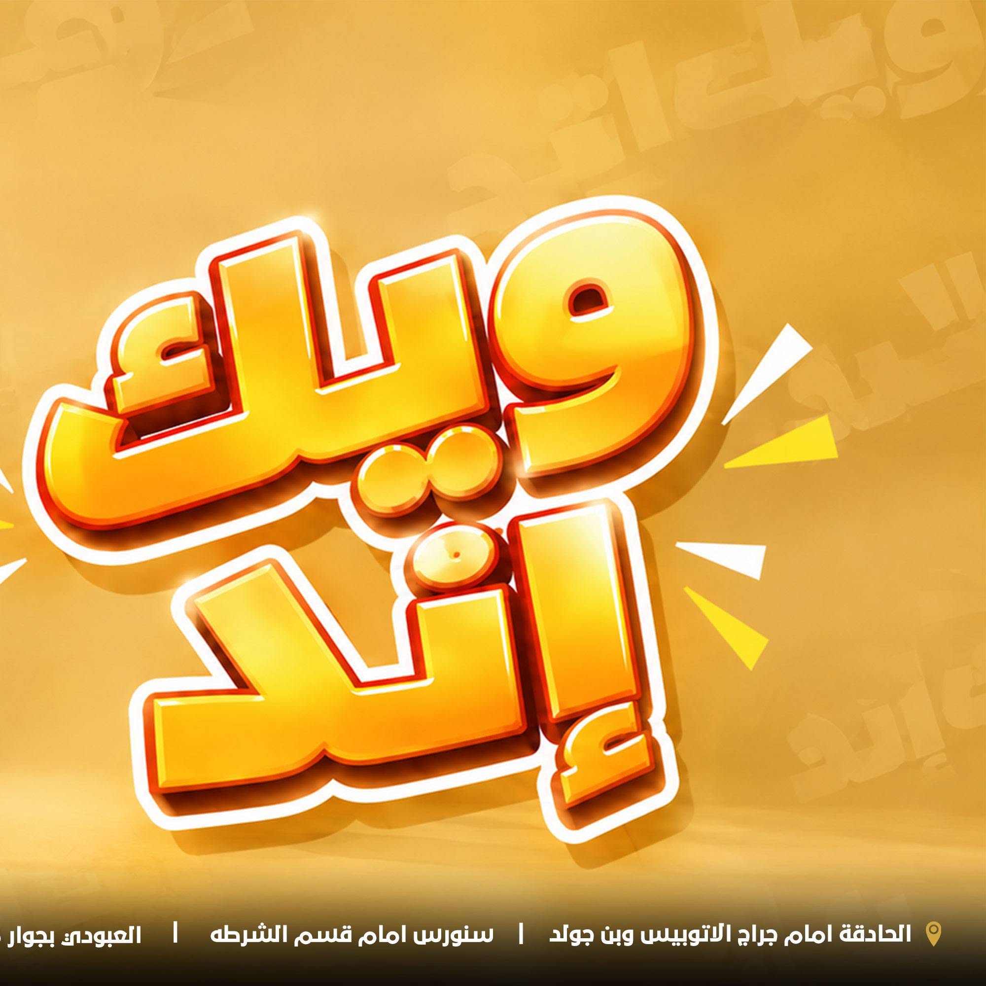 Ghallab Markets offers in Fayoum from 2 to 4 October 2026 Wake End Discounts - Page 1