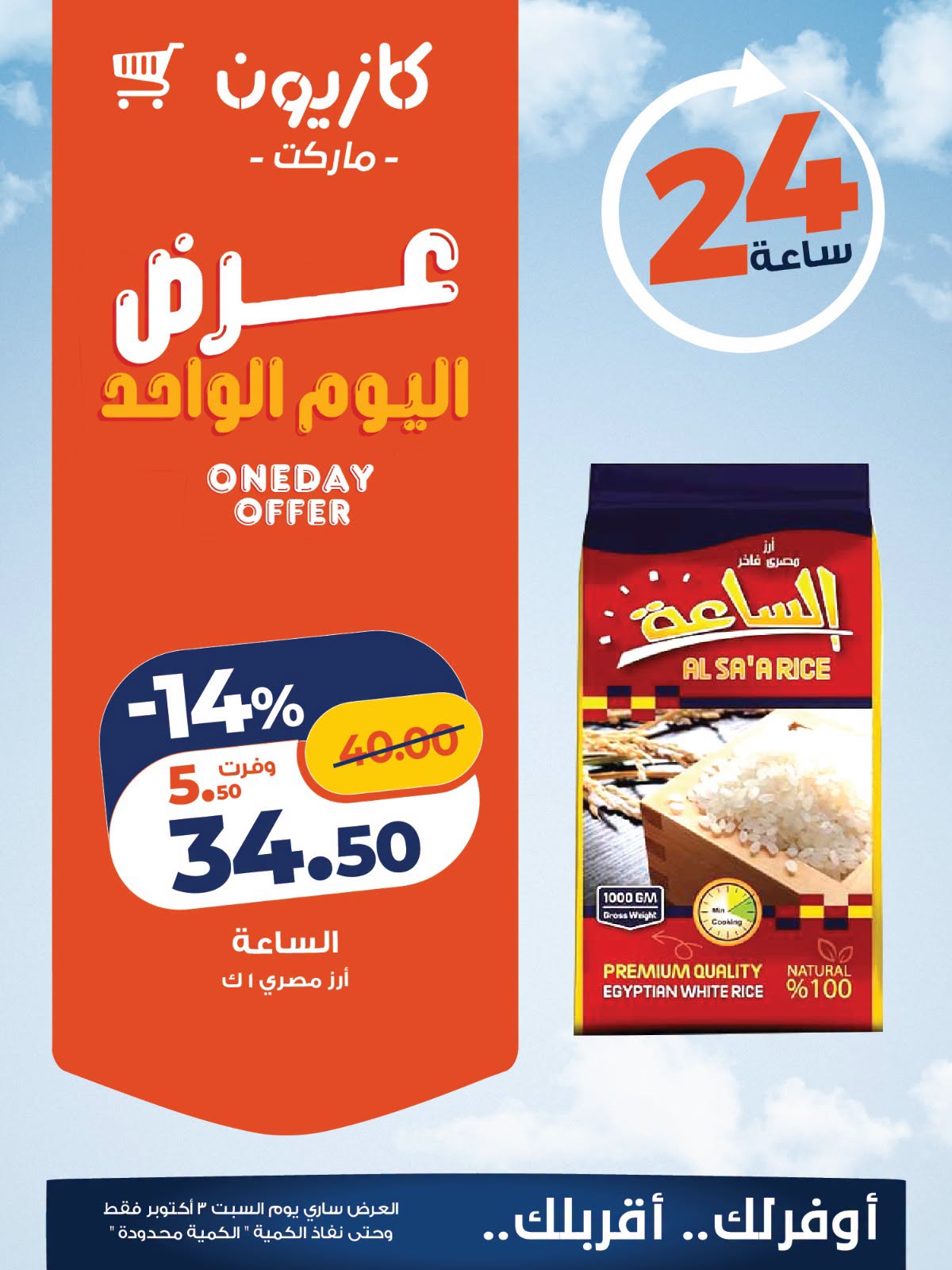 Kazyon Market Egypt offers Saturday 3 October 2026 One day offer - Page 1