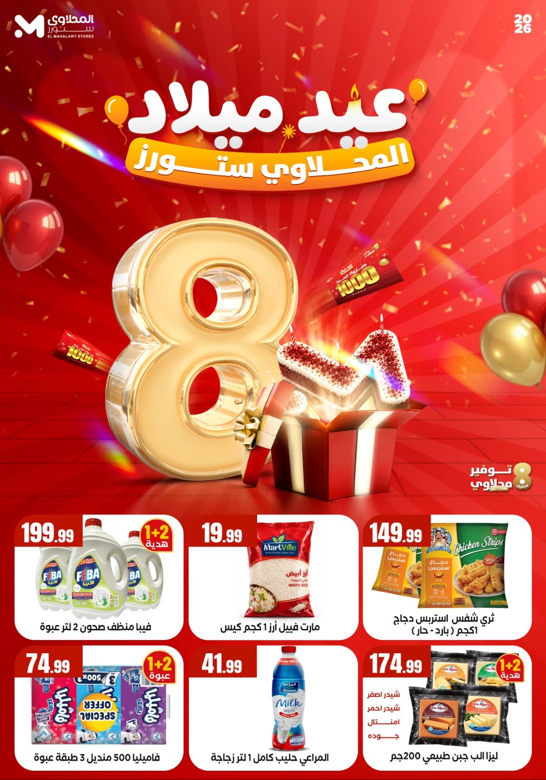 El Mahlawy Stores offers from 1 to 7 October 2026 Anniversary Offers - Page 1