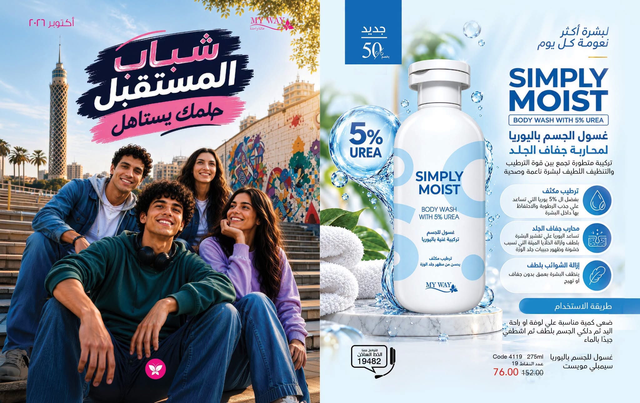 Mayway Egypt offers from 1 to 31 October 2026 October Catalog - Page 1