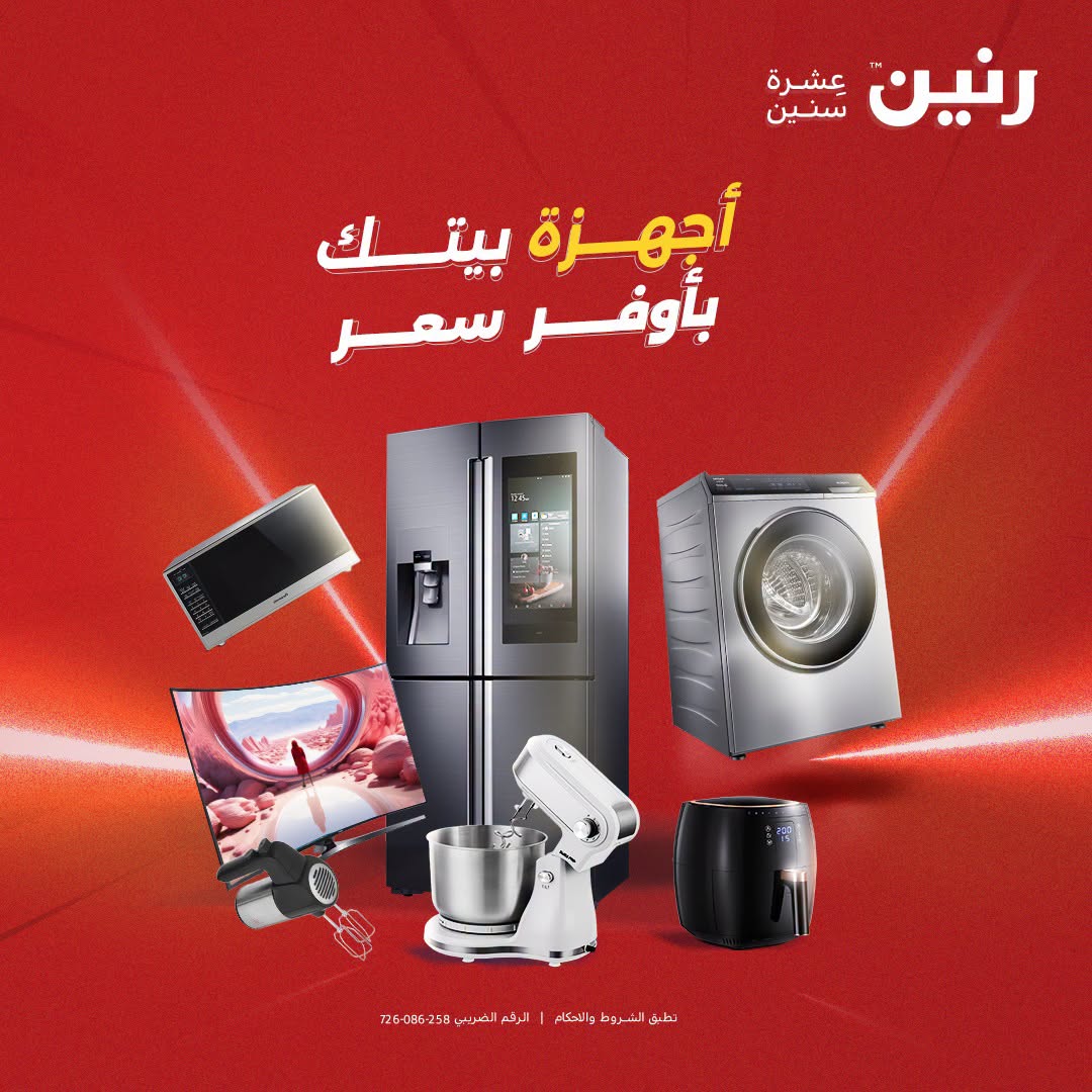 Raneen offers Saturday 3 October 2026 Electrical appliances offers - Page 1