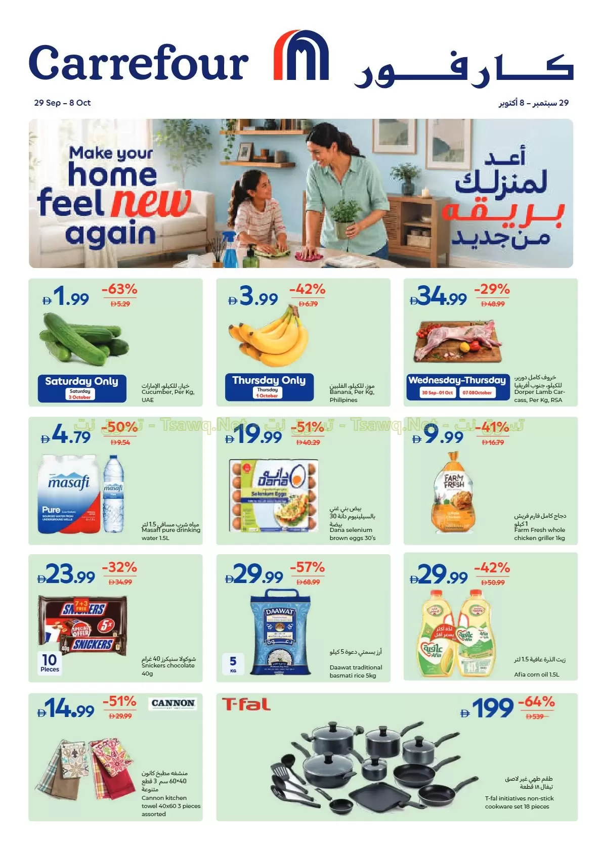عروض كارفور الإمارات من ٢٩ سبتمبر حتى ٨ أكتوبر ٢٠٢٦ أعد لمنزلك بريقه من جديد - صفحة 1