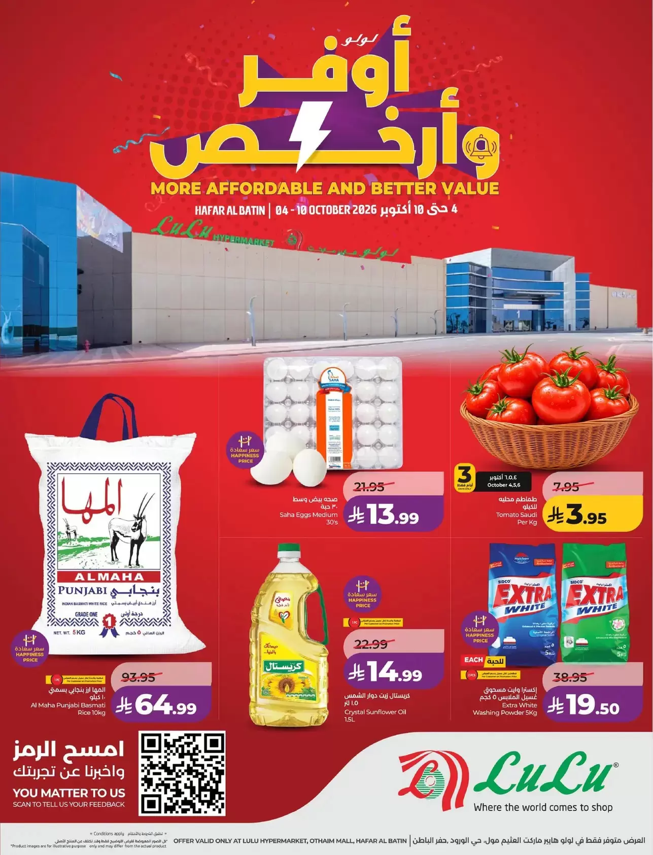 عروض لولو بفرع حفر الباطن من ٢١ حتى ٢٧ ربيع الآخر ١٤٤٨ هـ (٤ إلى ١٠ أكتوبر ٢٠٢٦) عروض أوفر وأرخص - صفحة 1