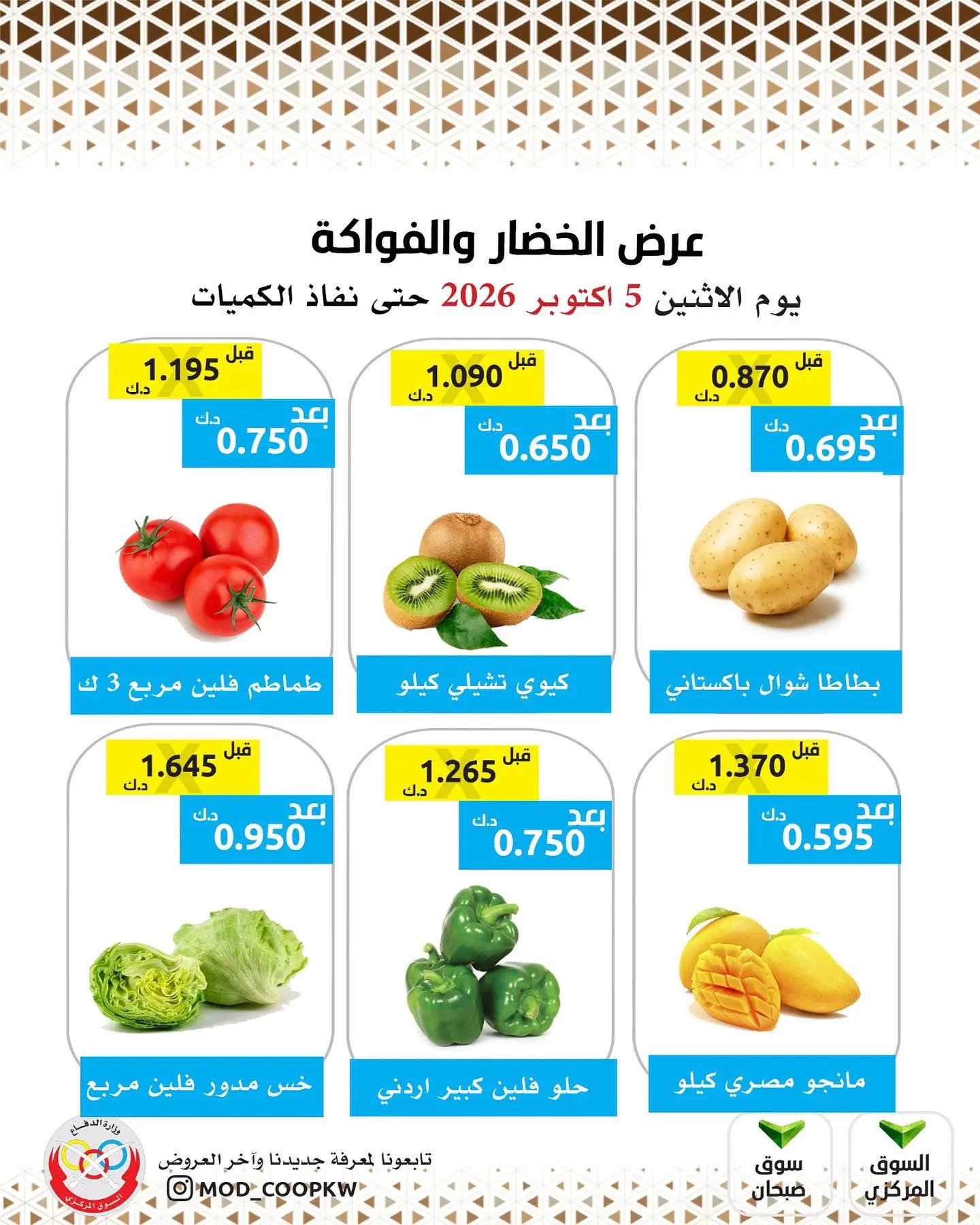 Ofertas de cooperativa Mod lunes 5 octubre 2026 Oferta de frutas y verduras - Página 1