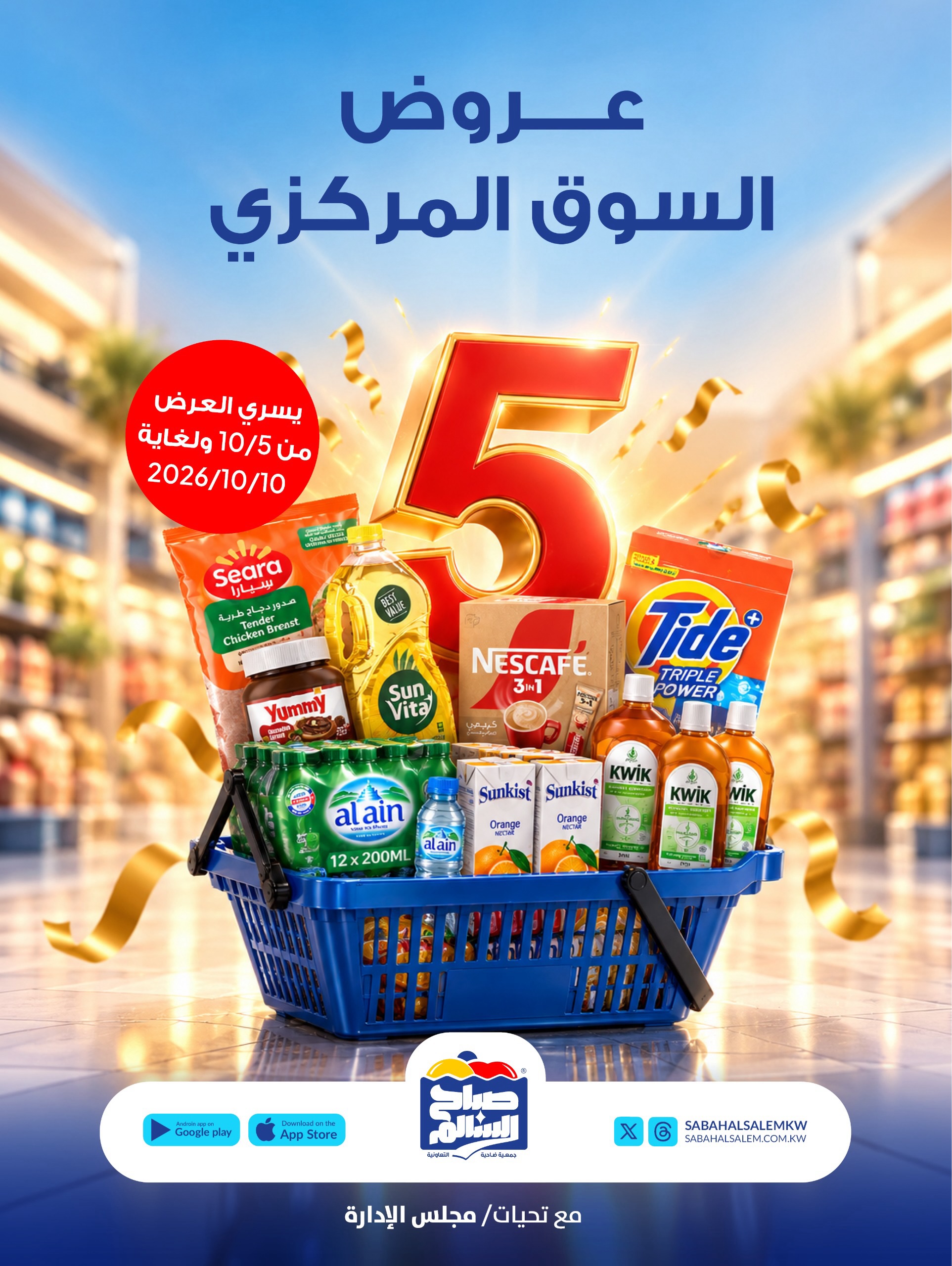 Ofertas de Cooperativa Sabah Al Salem de 5 a 10 octubre 2026 Ofertas del Mercado Central - Página 1