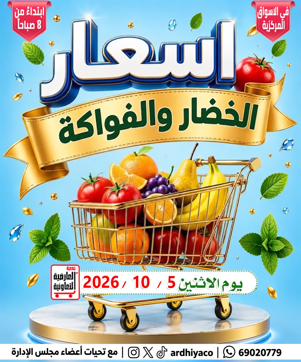 Ofertas de Cooperativa Al Ardiya lunes 5 octubre 2026 Ofertas de frutas y verduras - Página 1