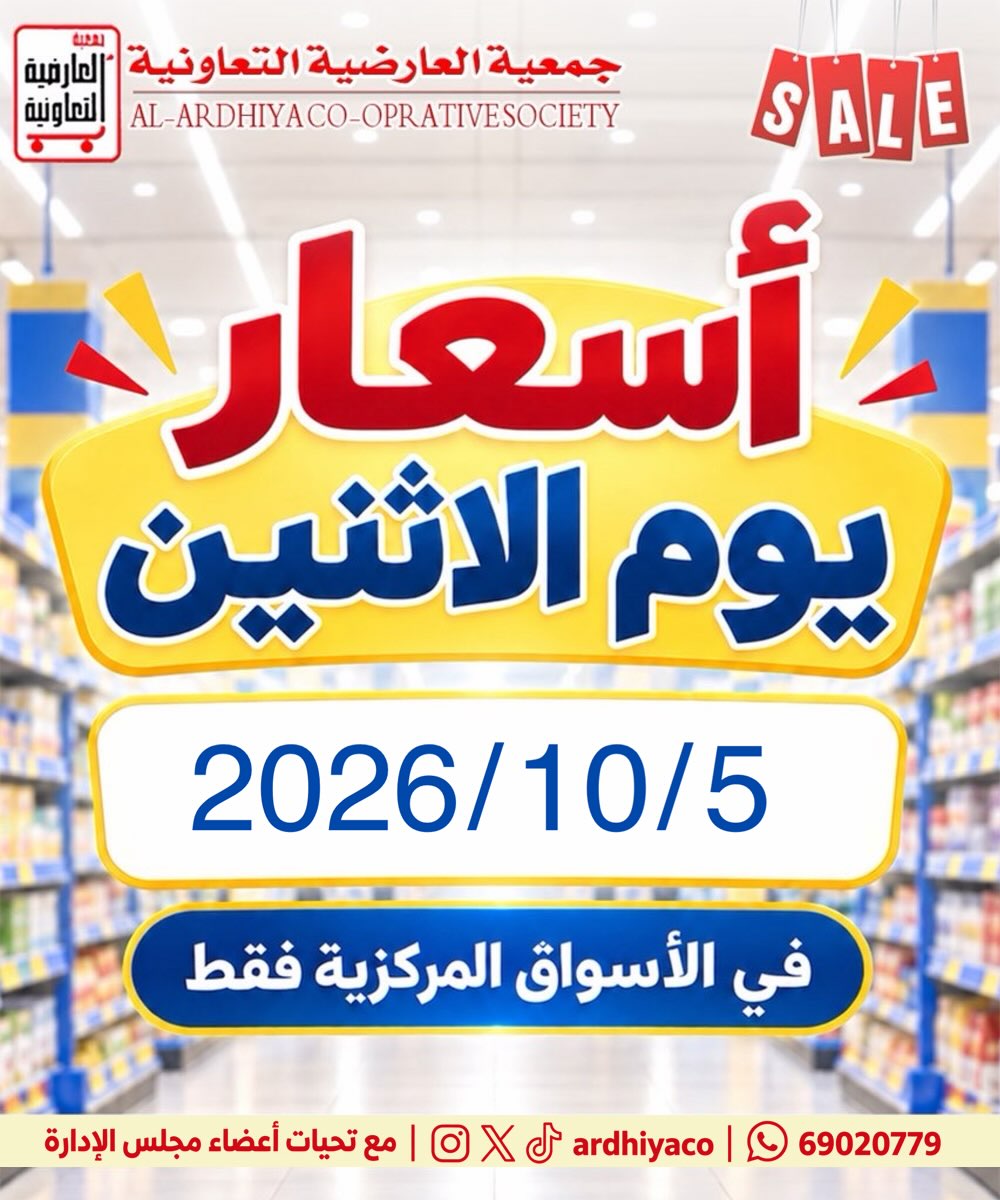 Ofertas de Cooperativa Al Ardiya lunes 5 octubre 2026 Precios de lunes - Página 1