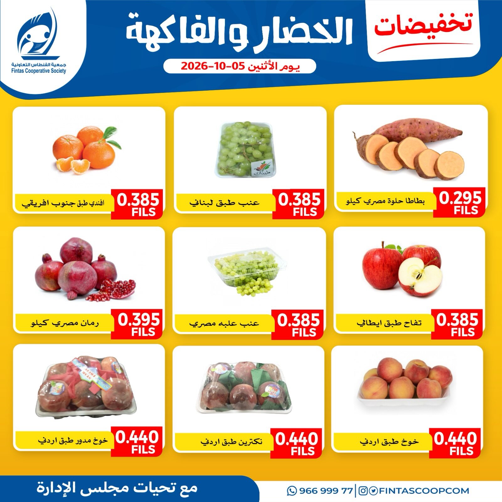 Ofertas de cooperativa fintas Kuwait lunes 5 octubre 2026 Ofertas de frutas y verduras - Página 1