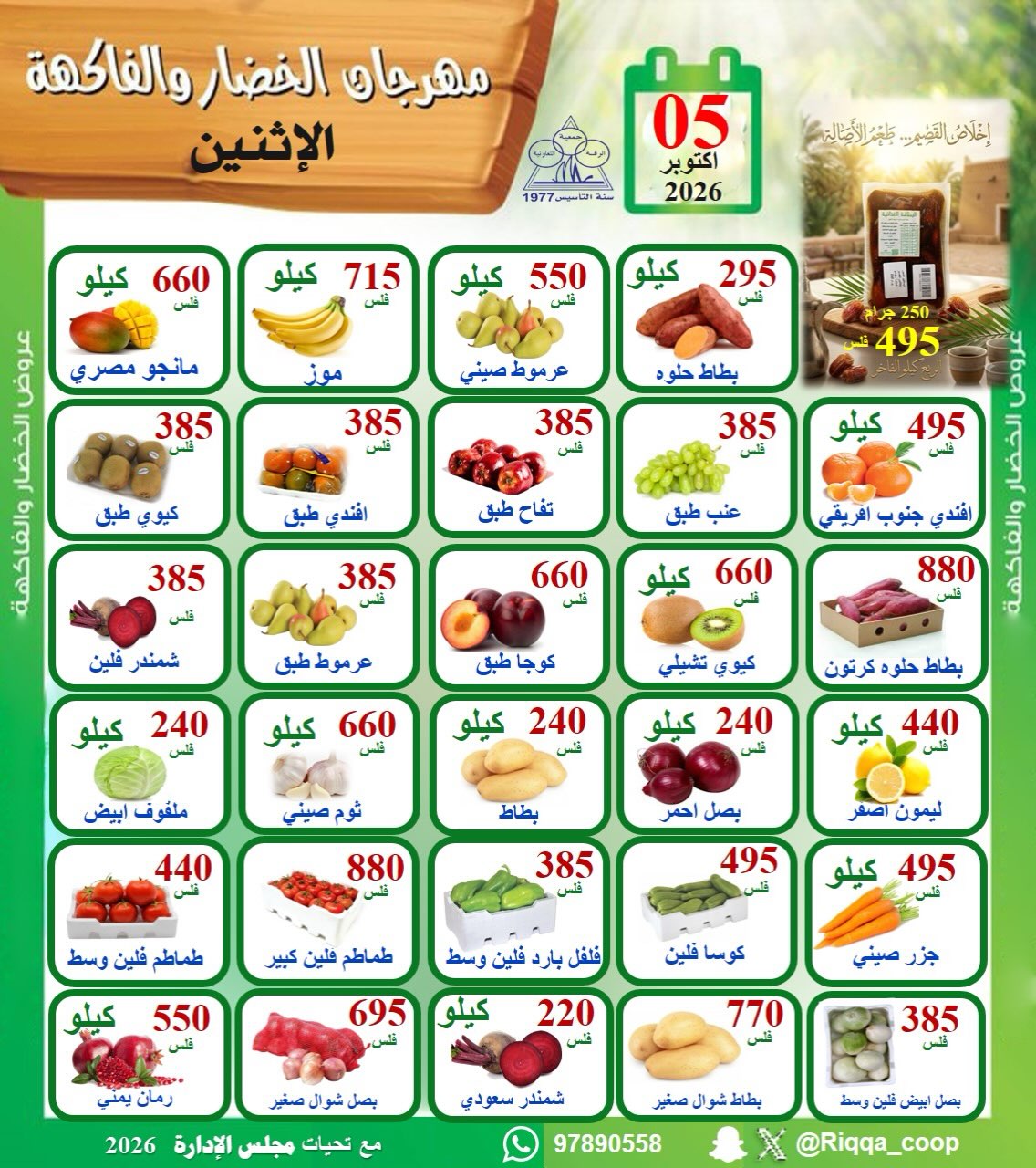 Ofertas de cooperativa riqqa lunes 5 octubre 2026 Festival de hortalizas y frutas - Página 1