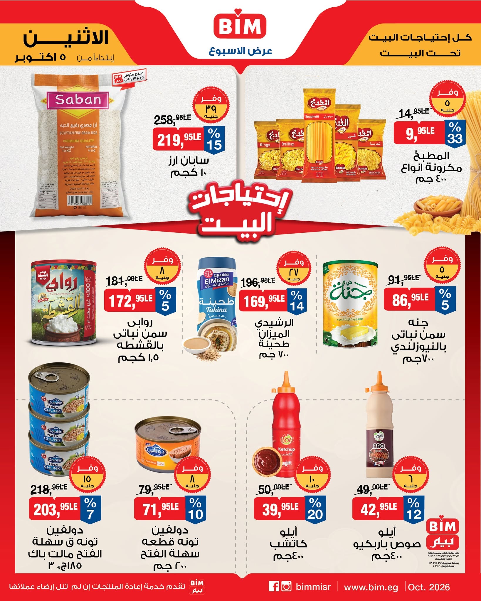 BIM Market Egypt offers from 5 to 11 October 2026 Home Needs Offers - Page 1