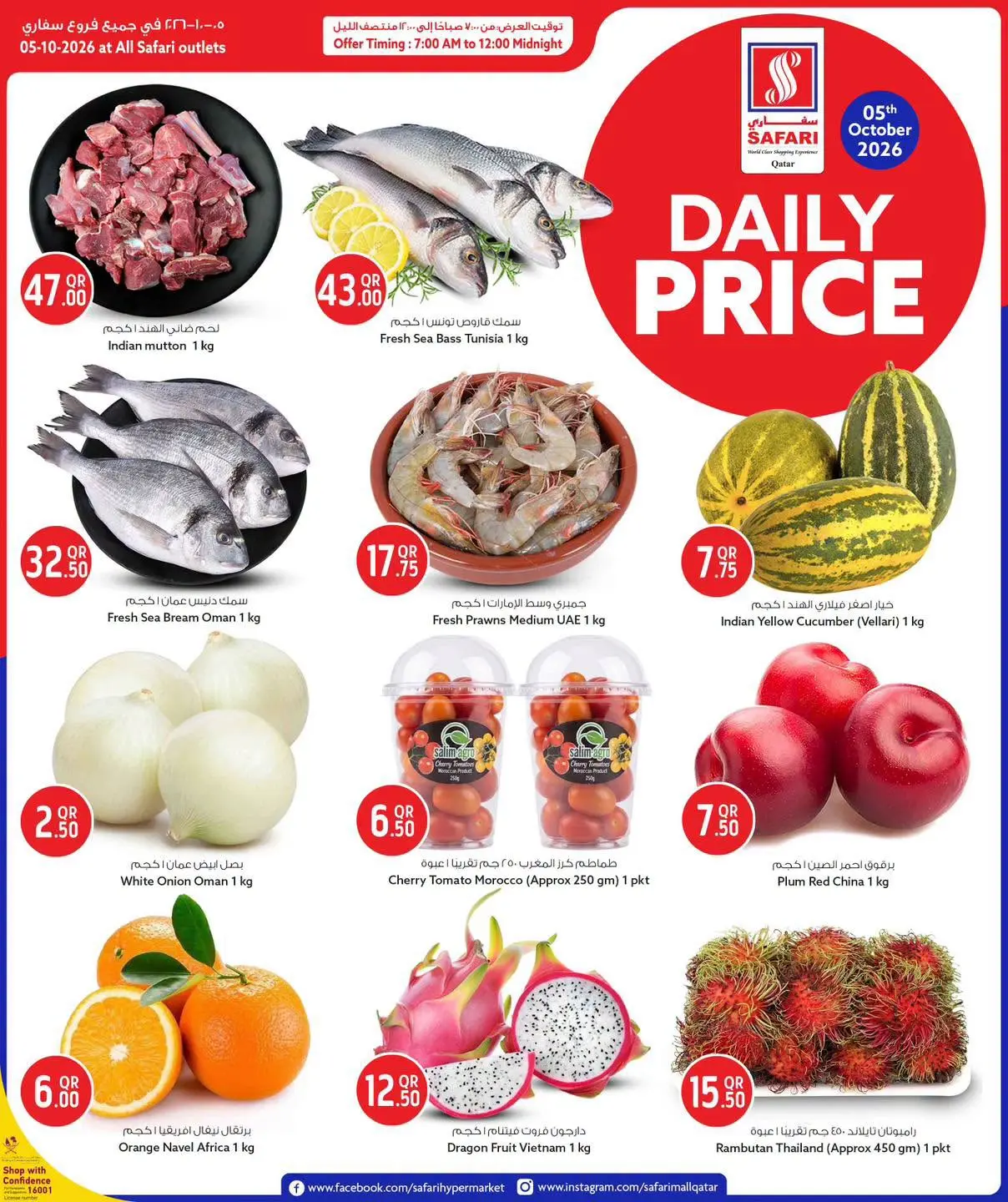 Safari hypermarket Qatar offers Monday 5 October 2026 Daily Price - Page 1