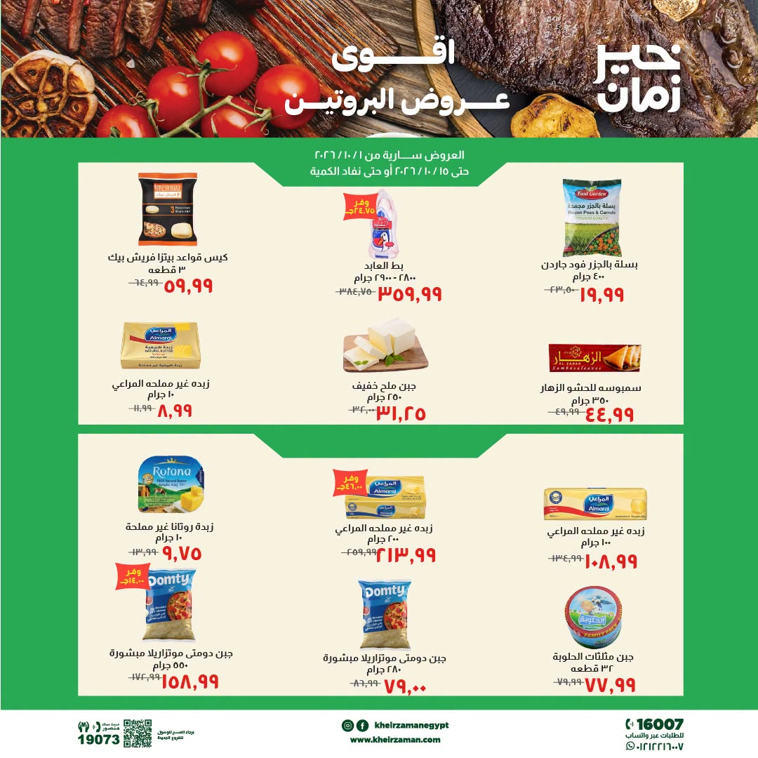 Kheir Zaman offers from 1 to 15 October 2026 Protein Offers - Page 1